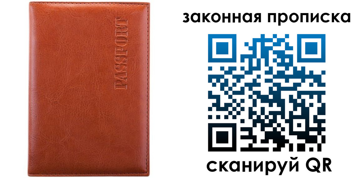 прописка ребенка в Истре