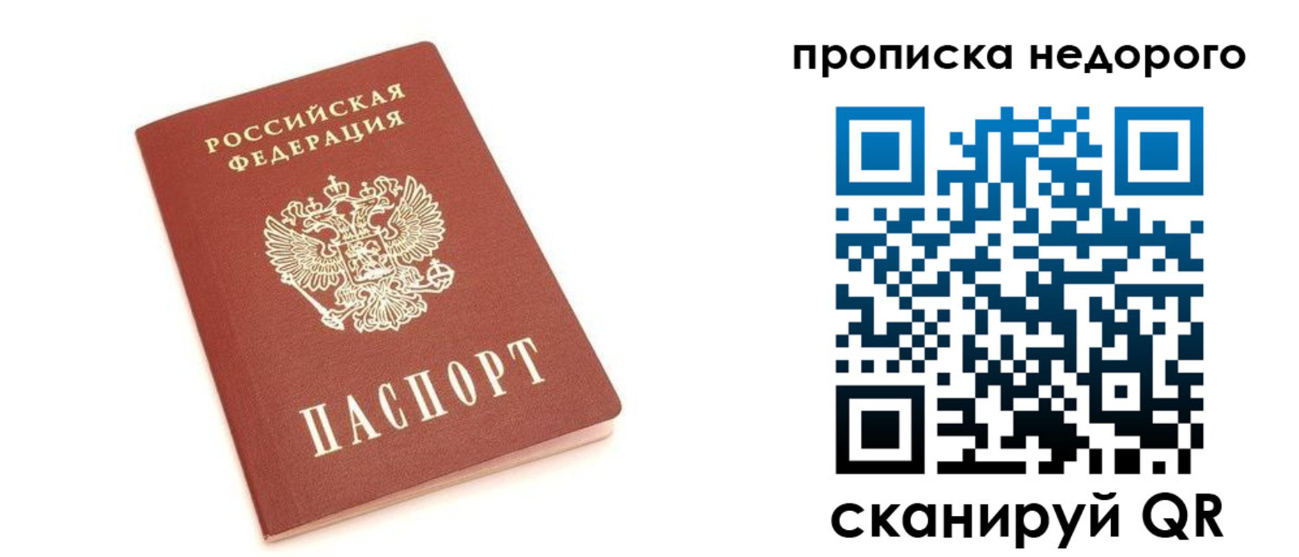 прописка от собственника в Истре