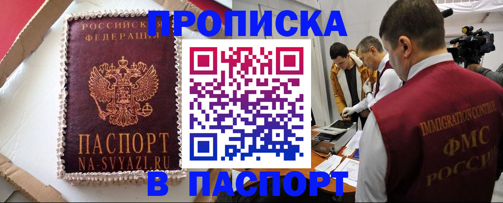 прописка в квартире в Истре