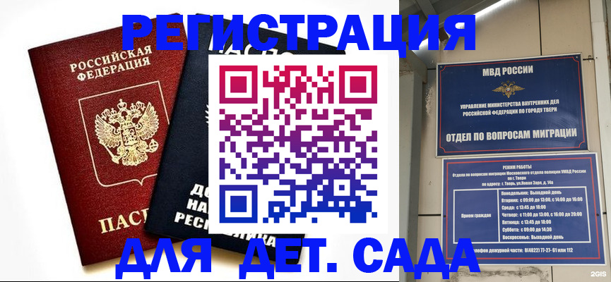 прописка 2025 в Истре