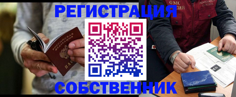 прописка в квартире в Истре