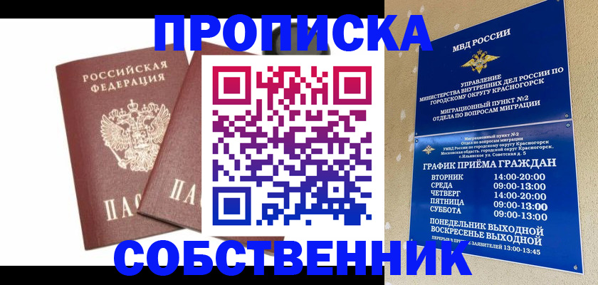 временная регистрация для школы в Истре