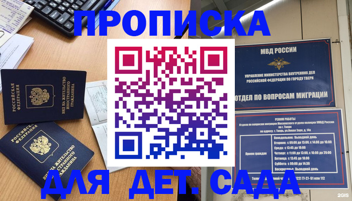 временная регистрация для школы в Истре
